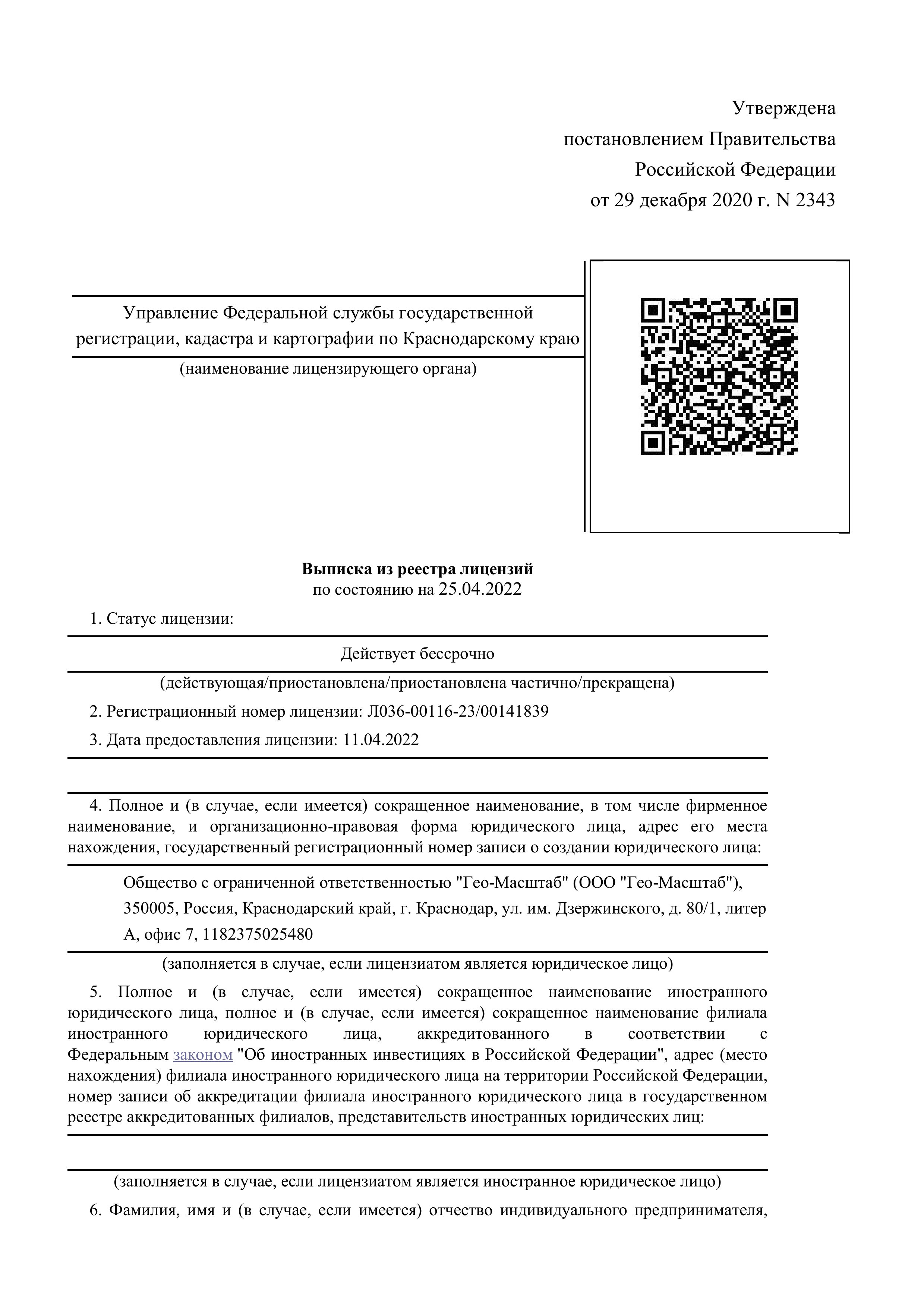 Межевание | Технический план | Топосъемка | Топографическая съемка |  Кадастровые и геодезические услуги | Гидрогеологическое заключение  Краснодар | Согласование строительства с Аэропортами | Инженерные изыскания  краснодар | геологические изыскания краснод